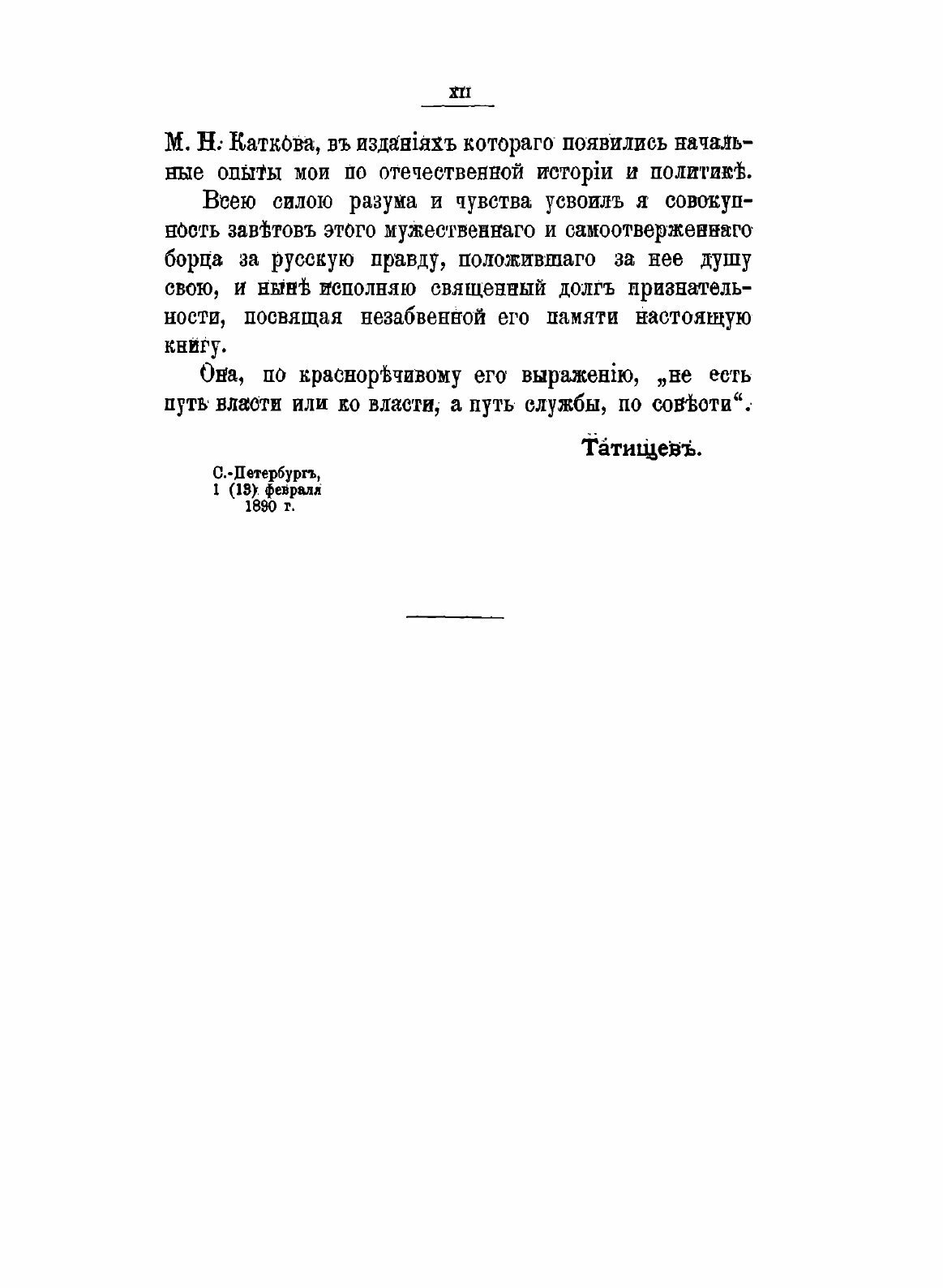 Книга Из прошлого Русской Дипломатии, Исторические Исследования и полемические Статьи - фото №8