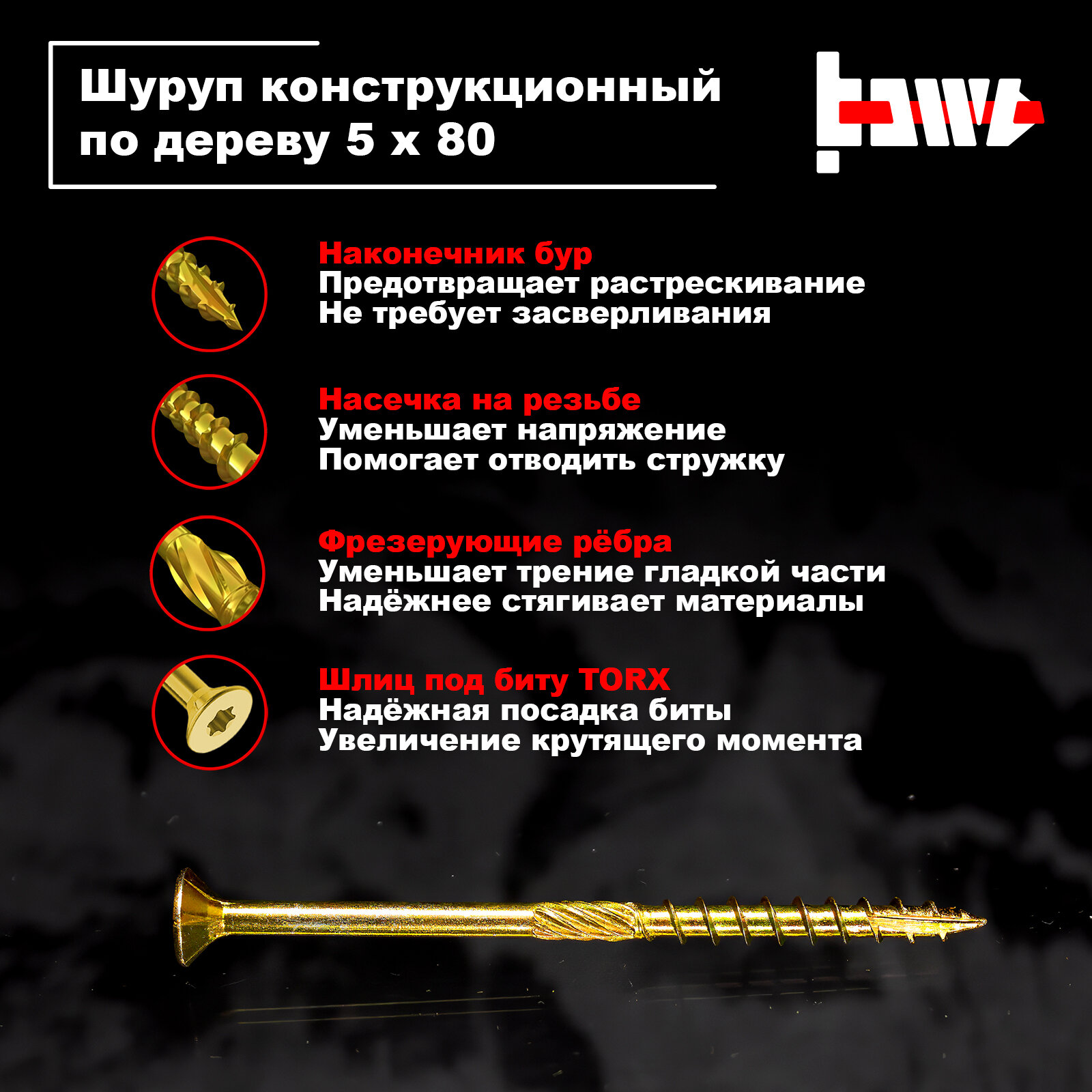 Изображение Шуруп конструкционный по дереву 5х80 100 шт