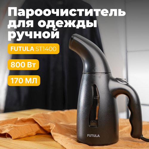 Ручной отпариватель для одежды Futula ST1200 Black 154700₽