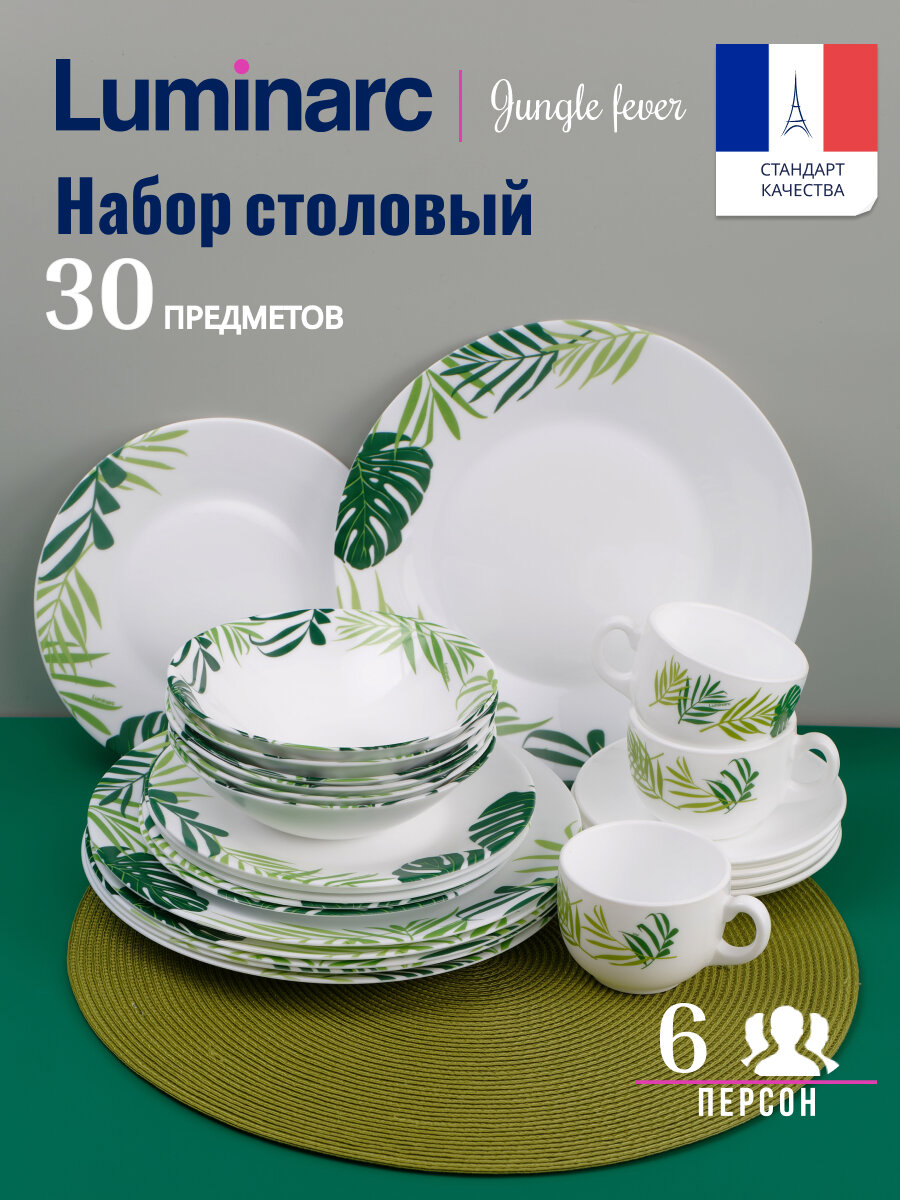 фото Набор столовый эссенс джангл фивер 30пр