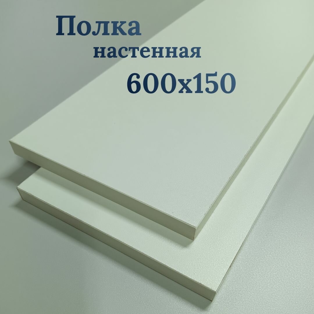 Полка настенная прямая 700х200х16 2шт Бодега без кронштейна мебельный щит полка для кухни для комнаты; гостиной; прихожей спальни для хранения полка для книг