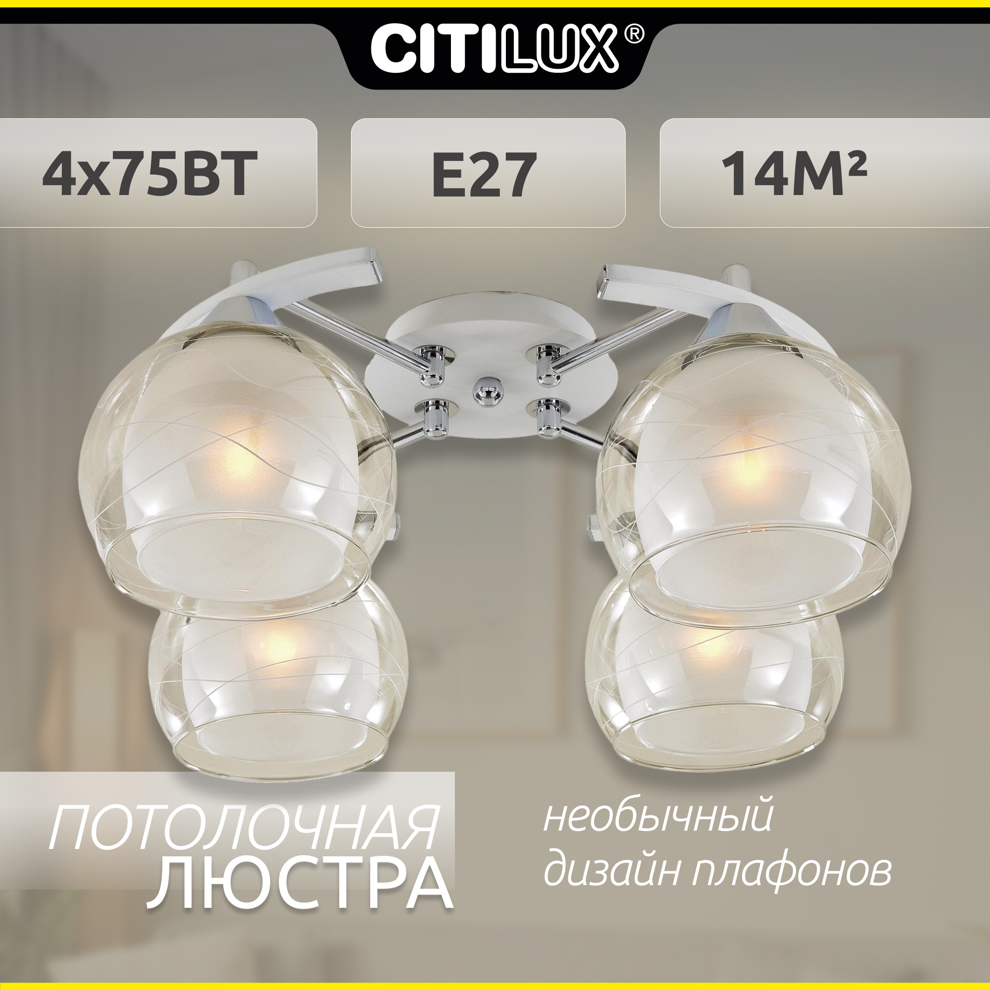 Citilux Буги CL157141 Люстра потолочная Белая Хром