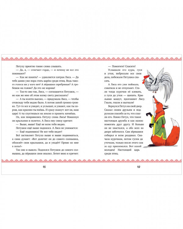 Новогодняя книга сказок (Ульева Елена) - фото №17