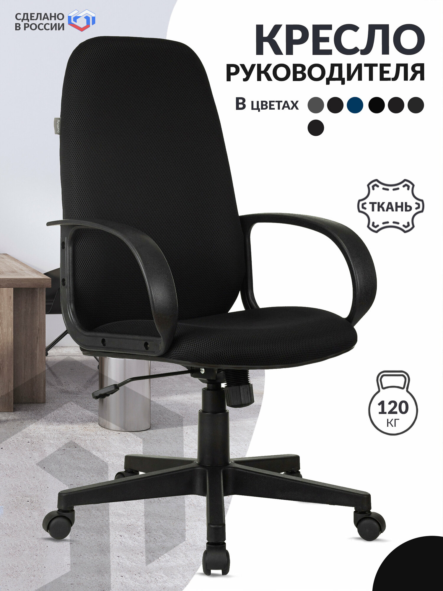 Кресло руководителя Ch-808AXSN черный TW-11 крестовина пластик / Компьютерное кресло для директора, начальника, менеджера