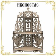 Иконостас полка для икон 60 см