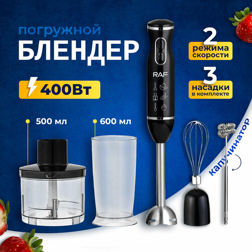 Блендер ручной погружной для смузи для коктейлей измельчитель 5 в 1 с чашей электрический с капучинатором черный 291500₽