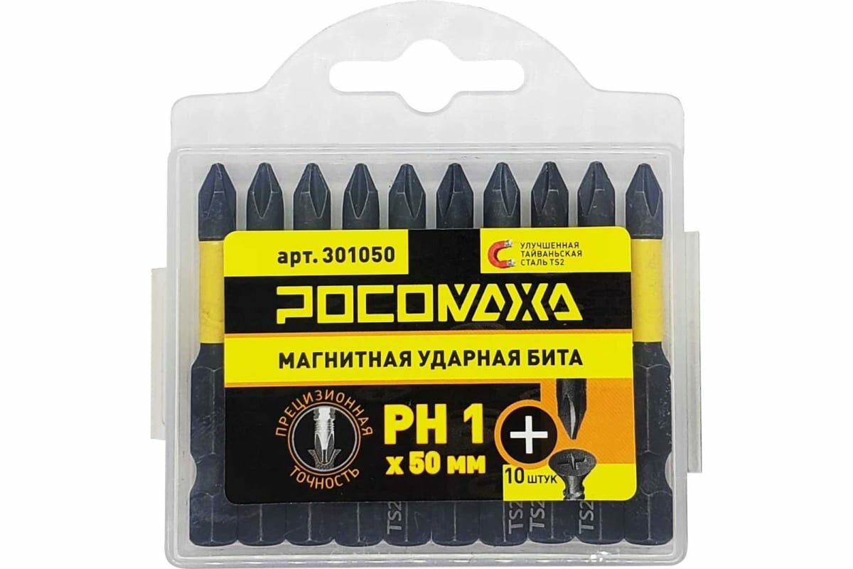 Насадки 50PH1 (10 шт) ударные "росомаха"