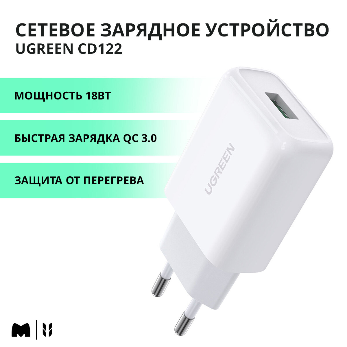 Сетевое зарядное устройство 18Вт UGREEN CD122 / USB-A / Быстрая зарядка QC 3.0 / цвет белый (10133)