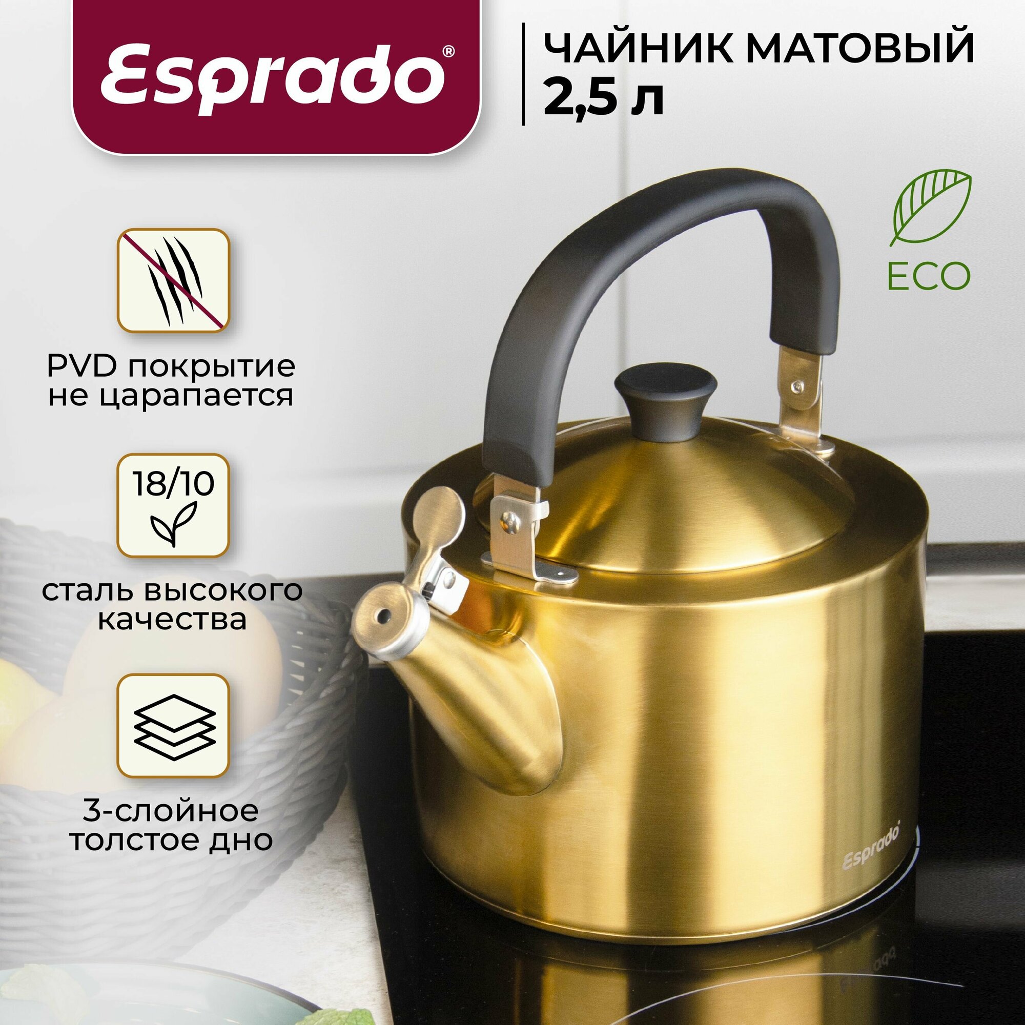 Чайник из нержавеющей стали c PVD покрытием, 2,5 л, матовый золотой Esprado Magnifico