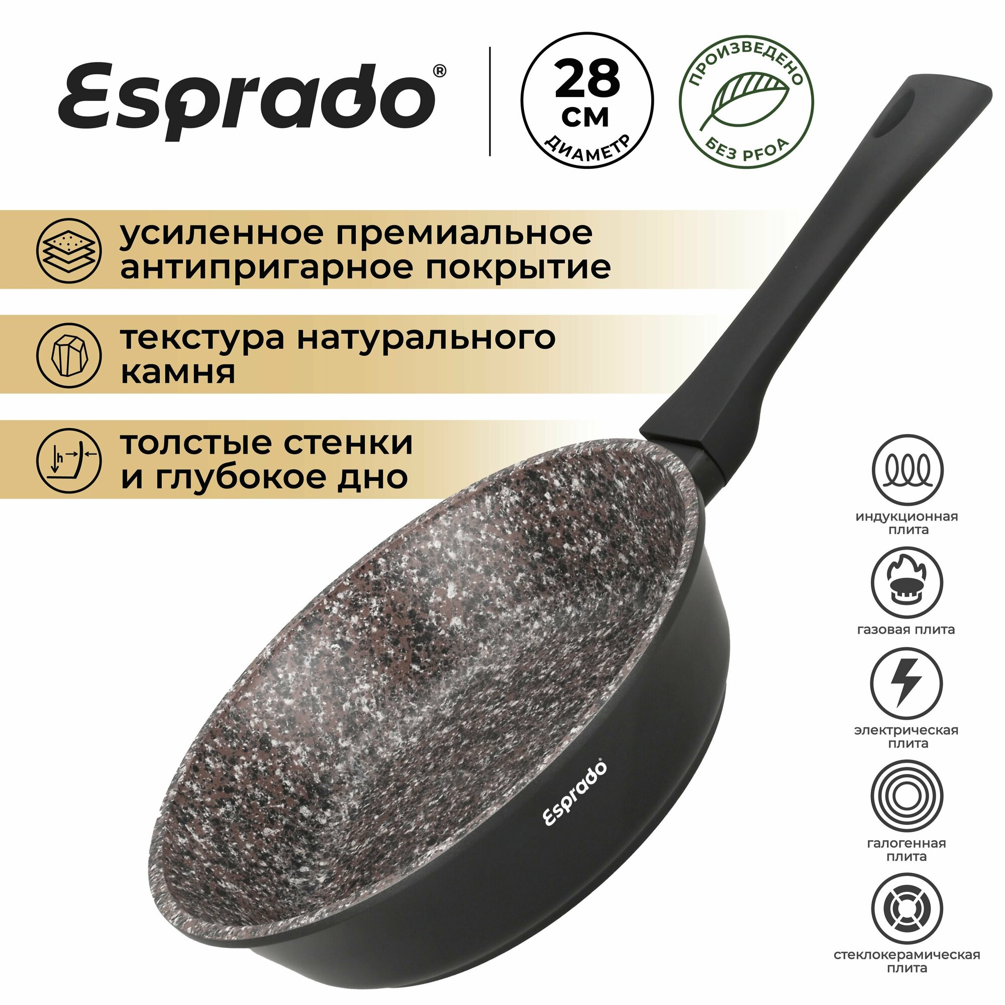 фото Сковорода Esprado Fosco из кованного алюминия с антипригарным покрытием