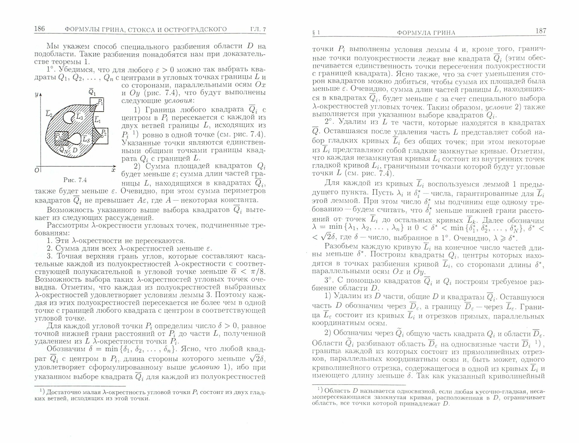 Основы математического анализа. Учебник. В 2-х частях. Часть 2 - фото №2