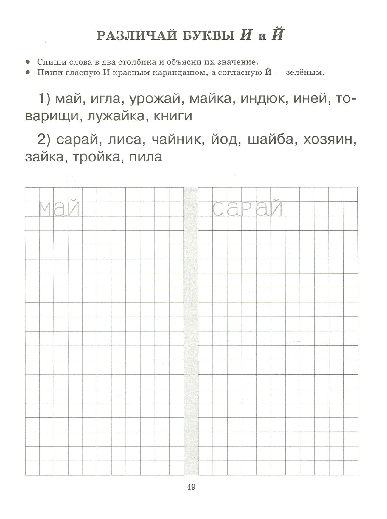 Сам читаю, сам пишу. Прописи, которые помогут освоить чтение. Для детей 5+ - фото №13