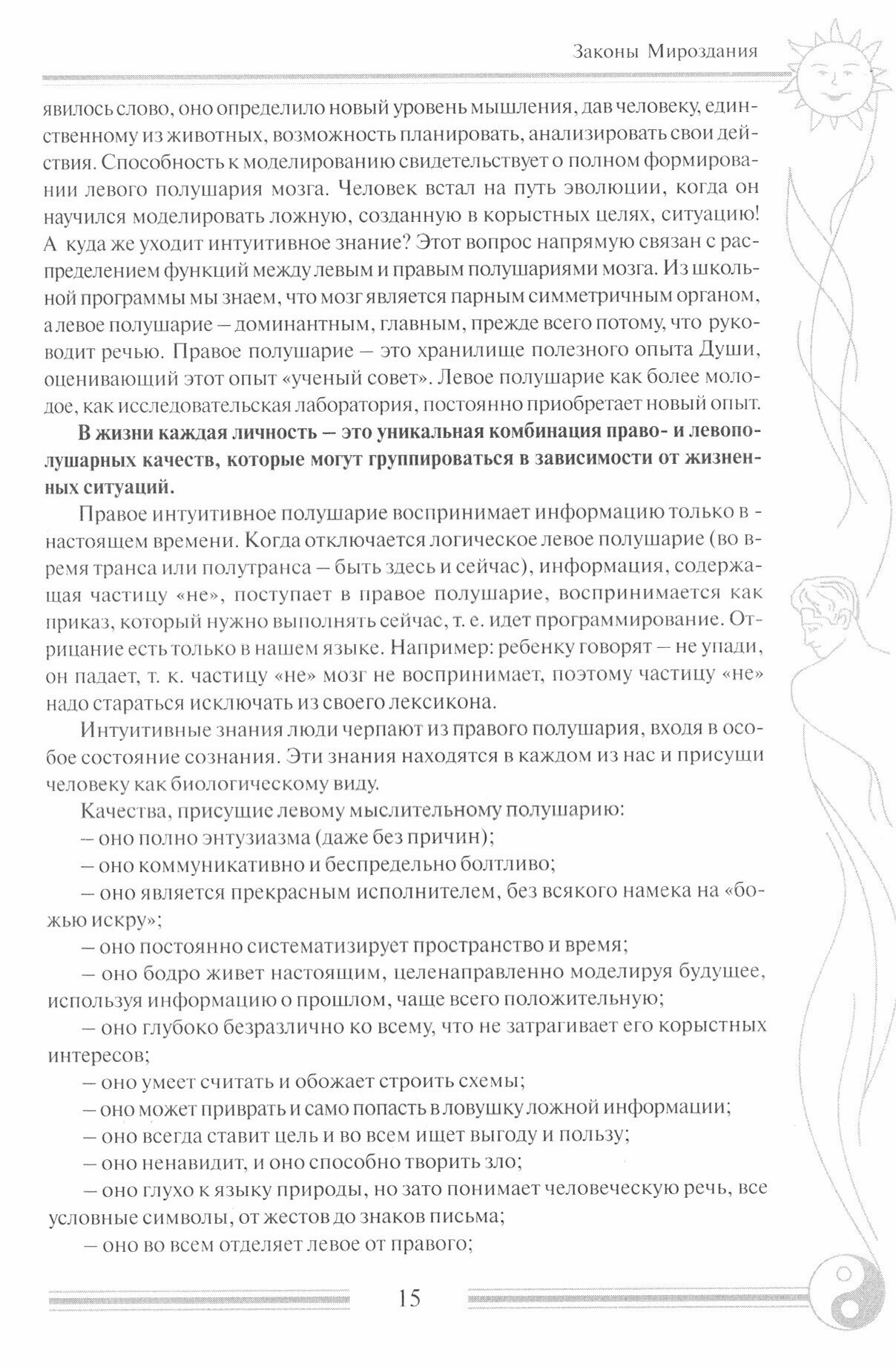 Здоровый дух - здоровое тело: Духовные практики очищения тонких тел - фото №9