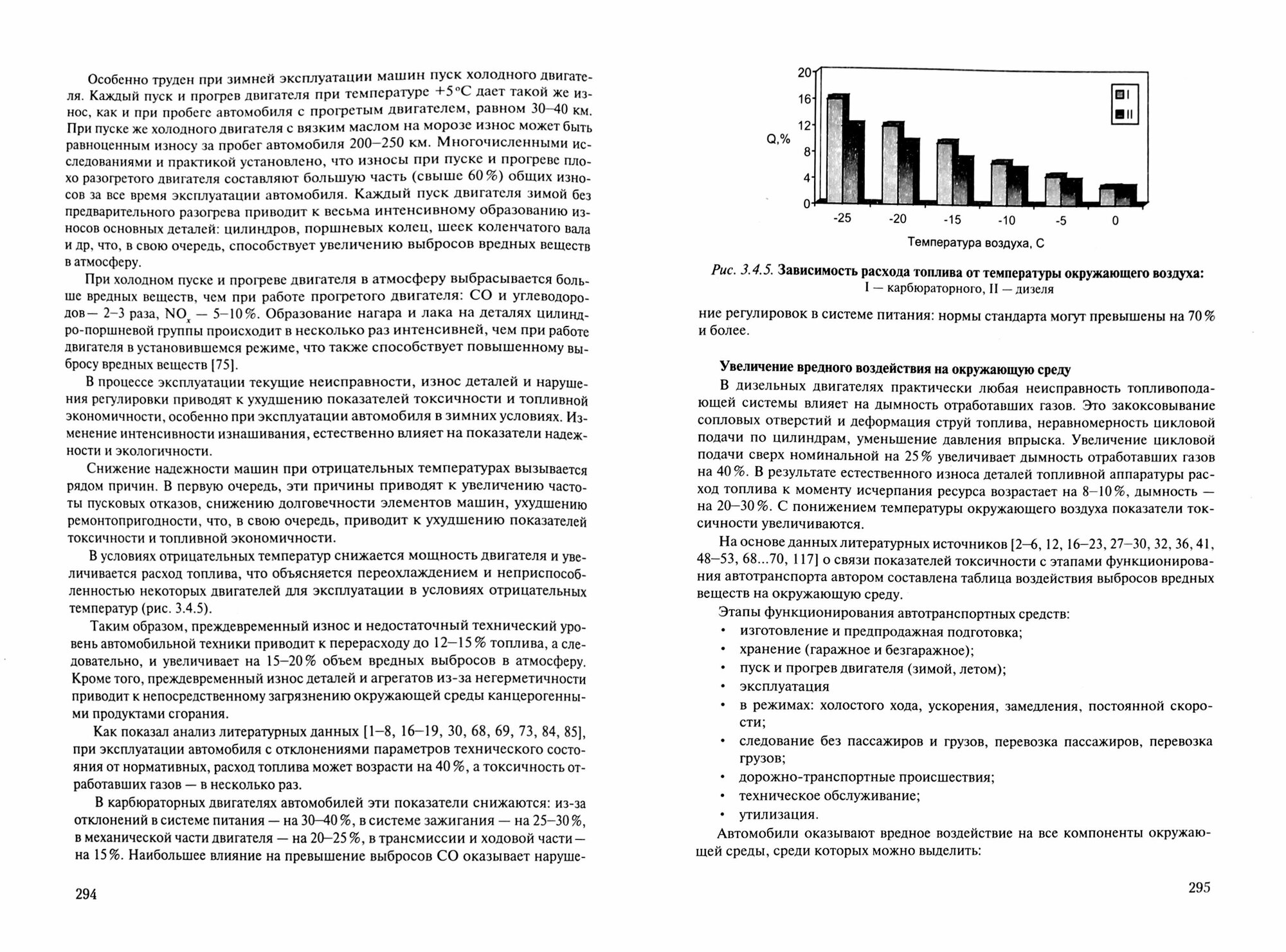 Контроль и мониторинг воздействия стационарных и нестационарных энергетических установок - фото №2