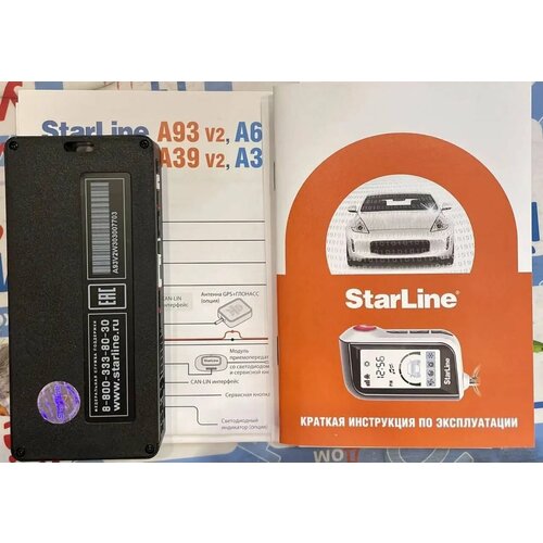 Блок Старлайн а93 А93V2 445000₽