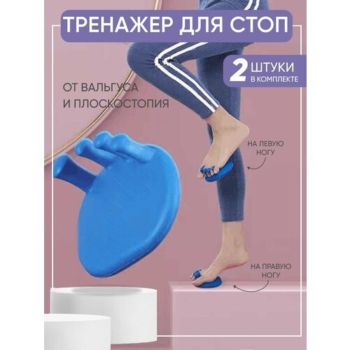 Тренажер для стоп от плоскостопия на правую и левую ногу