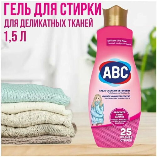 Гель для стирки деликатных тканей ABC, 1500 мл./ Жидкое средство для стирки, 1.5л/ АБЦ Турция