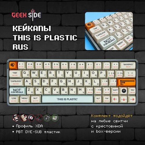 Кейкапы THIS-IS-PLASTIC RUS для механической клавиатуры профиль XDA PBT пластик 159900₽