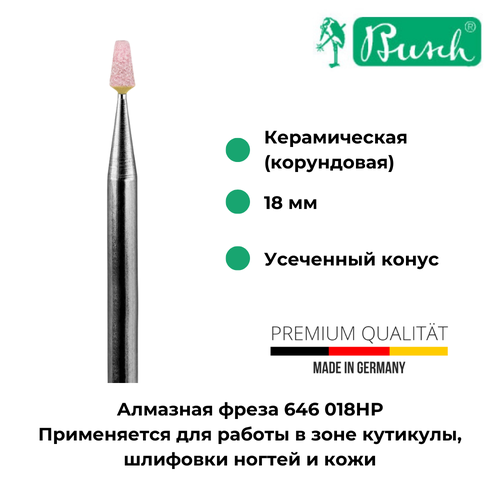 busch алмазная фреза 8850 014 нр арт 80008 Busch Керамическая (корундовая) фреза 646 018 НР, арт. 80018