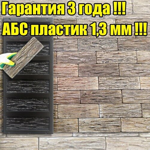 Формы №ya221.6 для стеновой облицовочной плитки