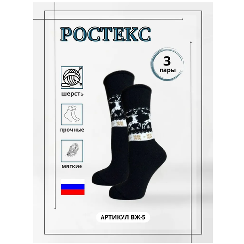 фото Носки ростекс, 3 пары, размер 23-25, черный