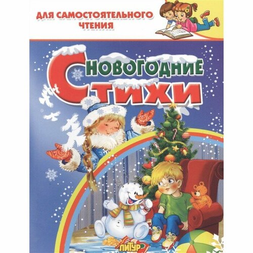 Новогодние стихи 477₽