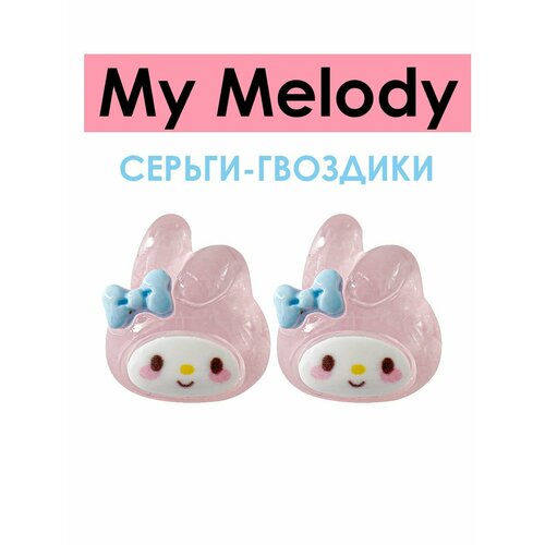 Серьги пусеты Май Мелоди, розовый серьги на крючках onegai my melody kuromi мелоди