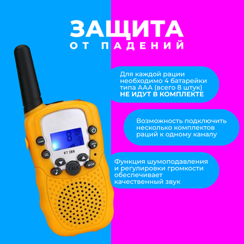 Рации детские Travel T-388 желтые 169800₽
