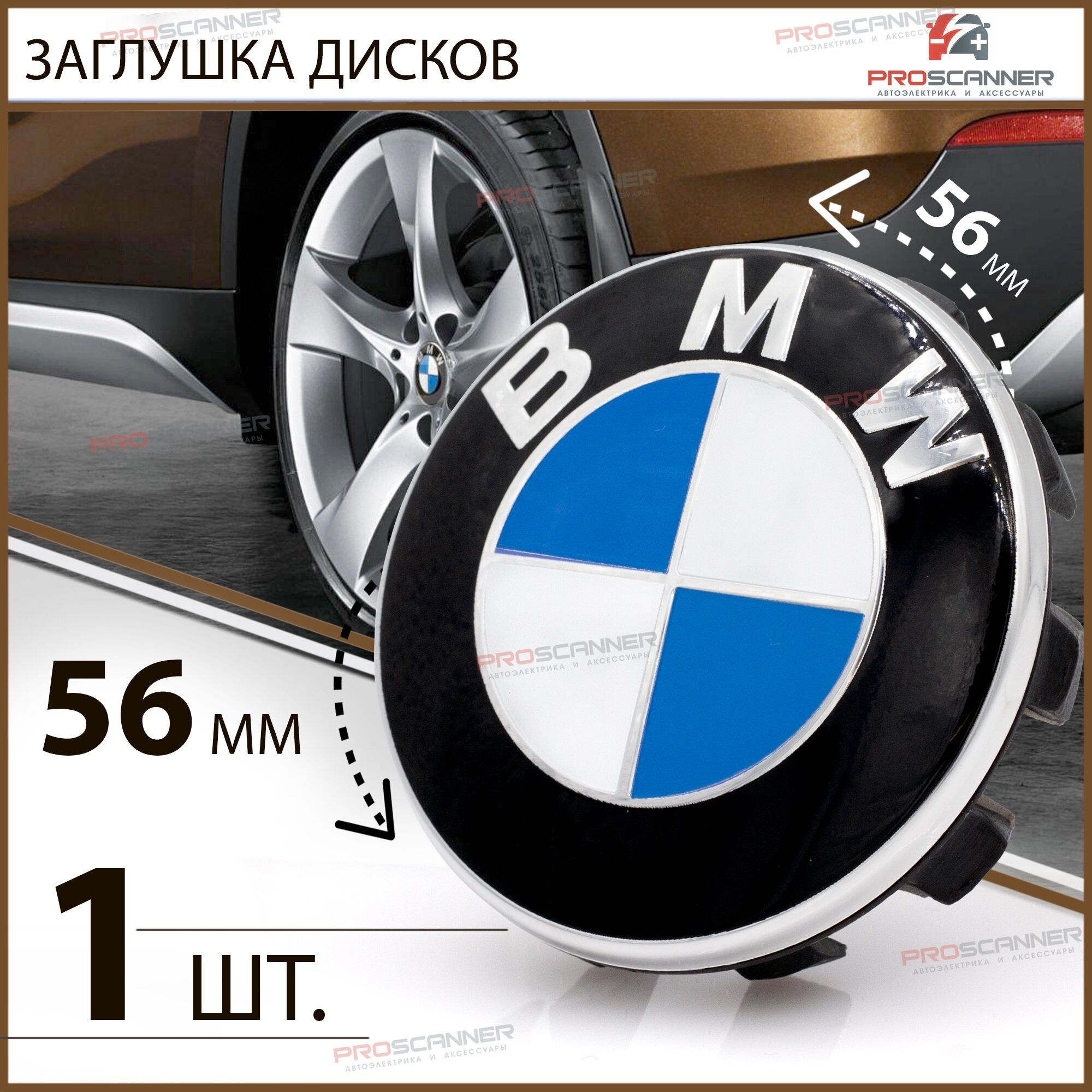 Колпачок заглушка на литой диск колеса для BMW БМВ 56 мм 685083401 - 1 штука, сине-белый