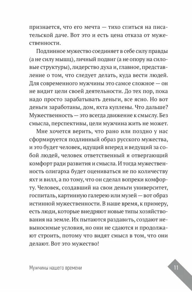 Настоящий мужчина — кто он? (Протоиерей Лоргус Андрей; Протоиерей Ткачев Андрей; Протоиерей Гумеров Павел) - фото №14