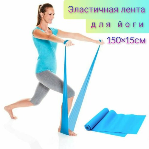 Эластичная лента для фитнеса 150 х 15 см фигурка 8 эластичная лента для фитнеса эластичная лента для силовых тренировок