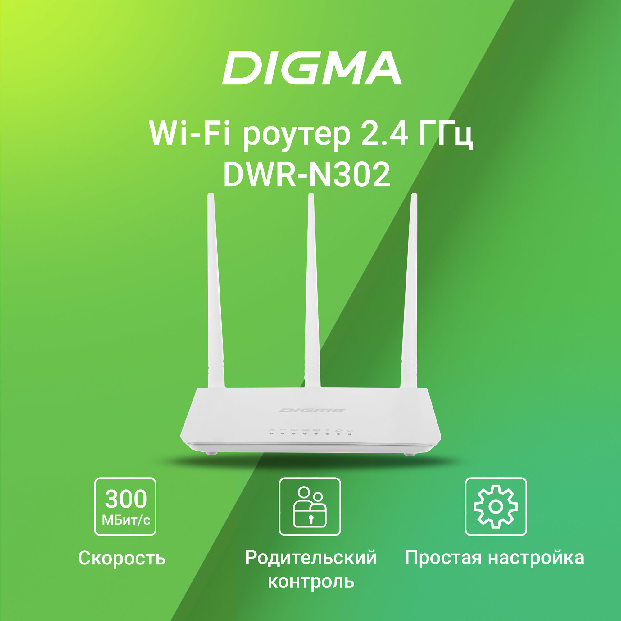 Роутер wifi беспроводной Digma DWR-N302 N300