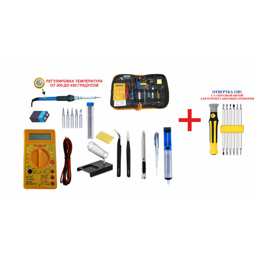 Паяльник с регулировкой набор для пайки 1-5 мультиметр 830 подставка оловоотсос припой отвертка12в1 220500₽