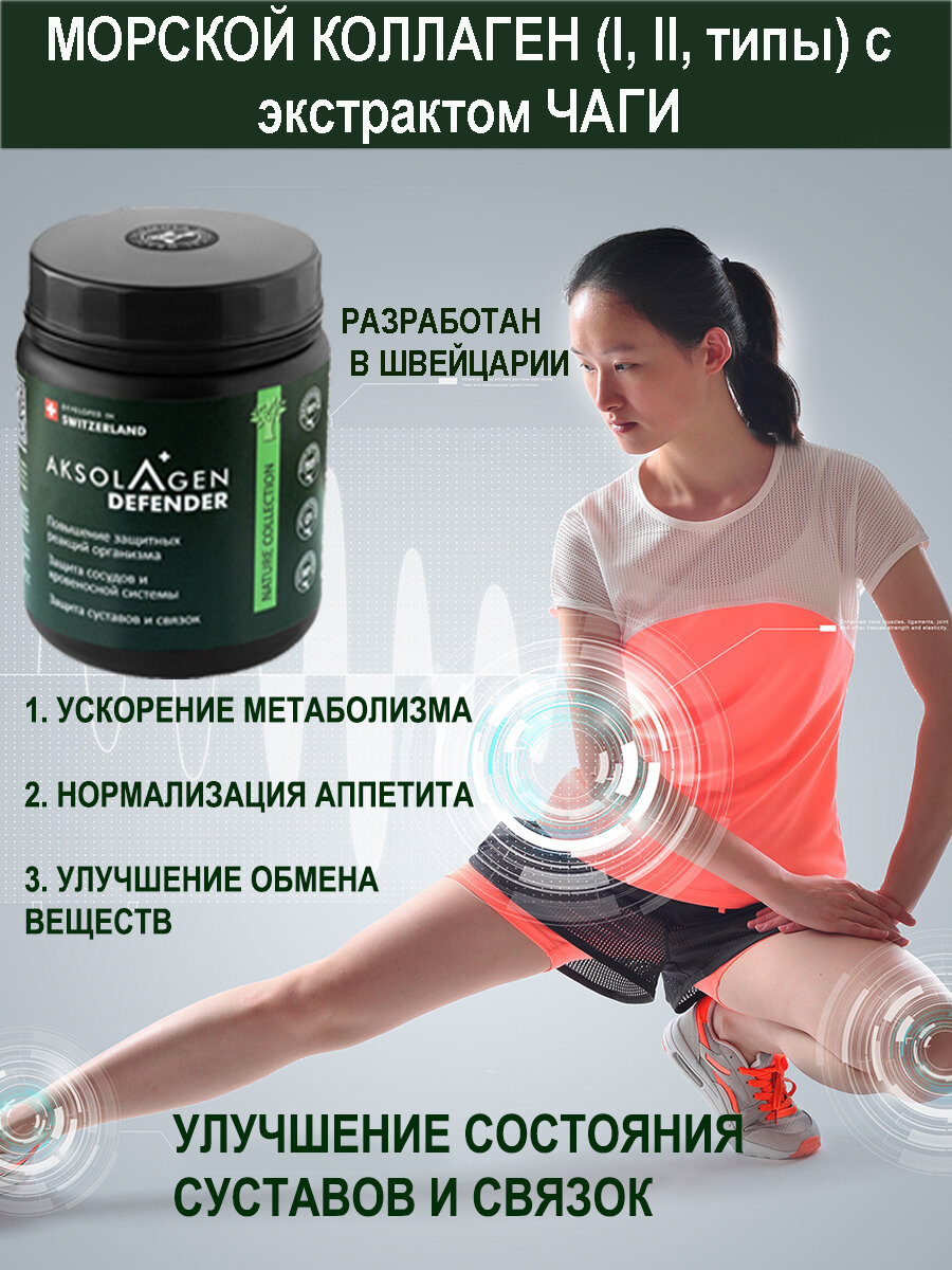 Картинки Швейцарский морской коллаген Защита суставов и связок + адаптоген (против стресса), 80 г