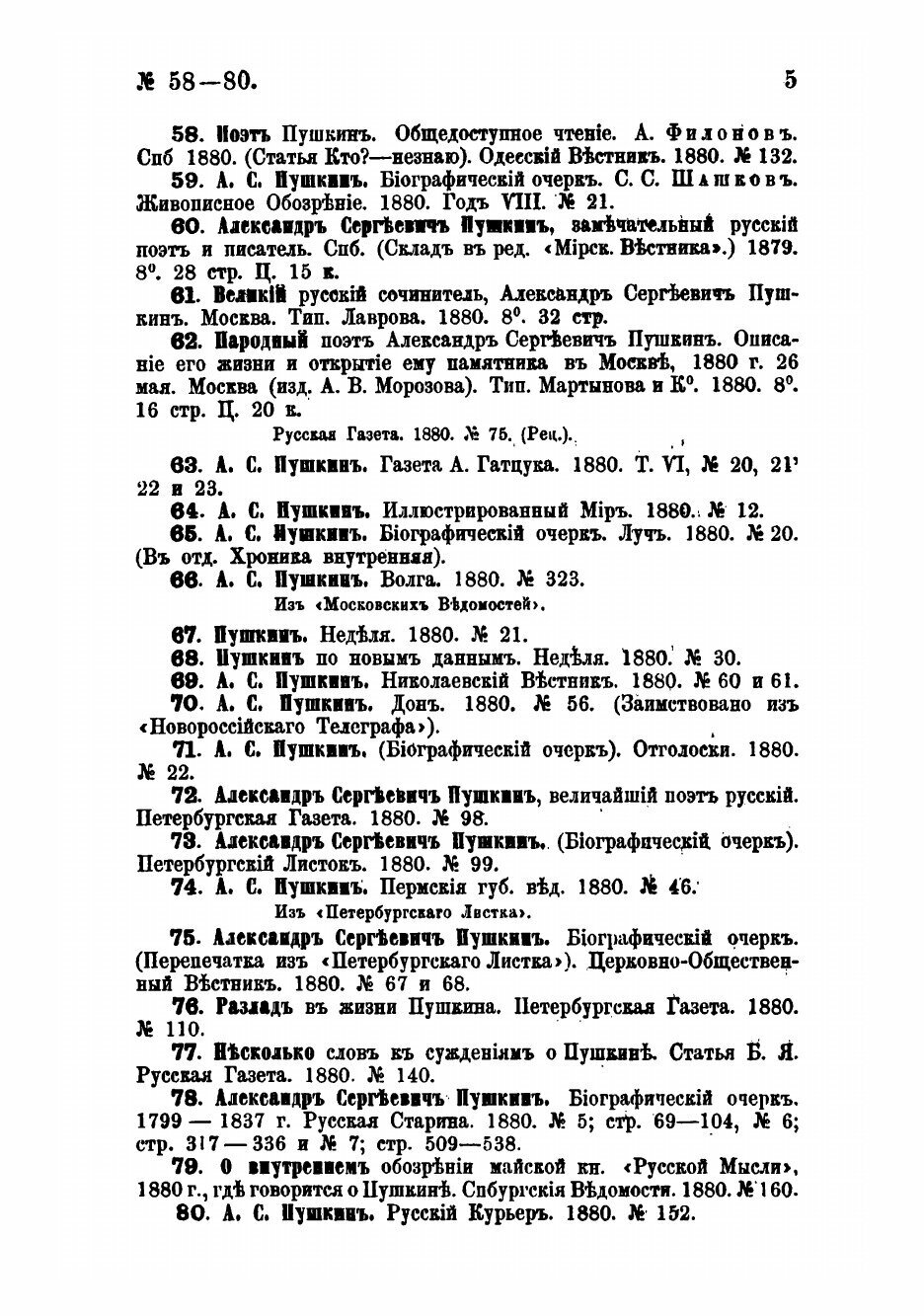 Книга Открытие памятника А.С. Пушкину в Москве, в 1880 году - фото №3