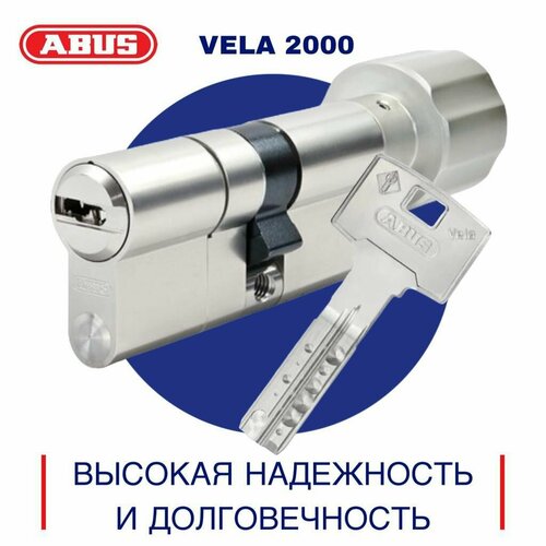 Цилиндровый механизм ABUS VELA 2000 110(55x55В) ключ/вертушка, никель, личинка для замка премиум