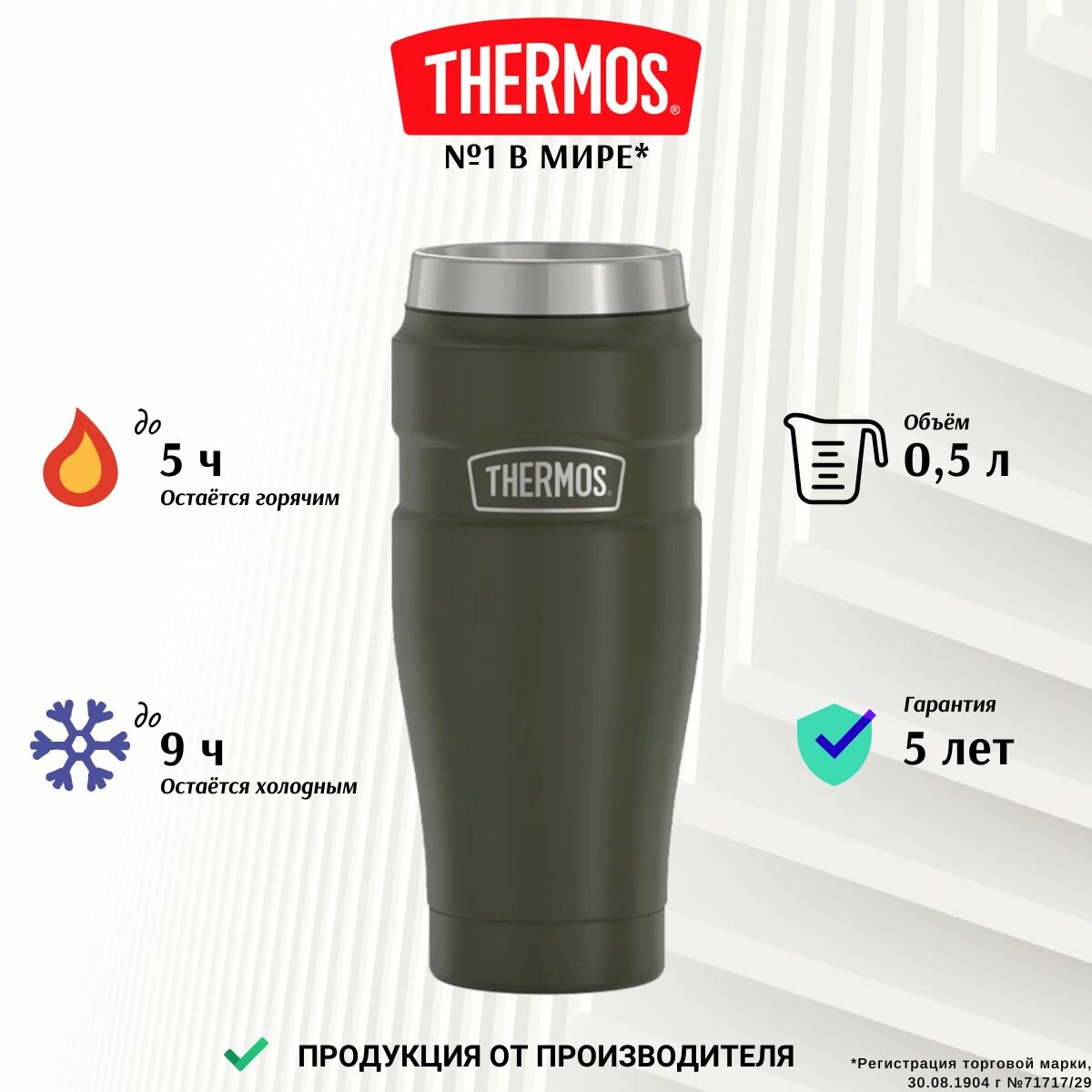 Кружка-термос из нержавеющей стали тм THERMOS SK1005 MB 0.47л