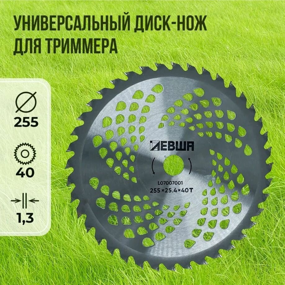 Диск нож для триммера 255*25,4*1,2 мм , 40 зубьев, c твердосплавными напайками левша