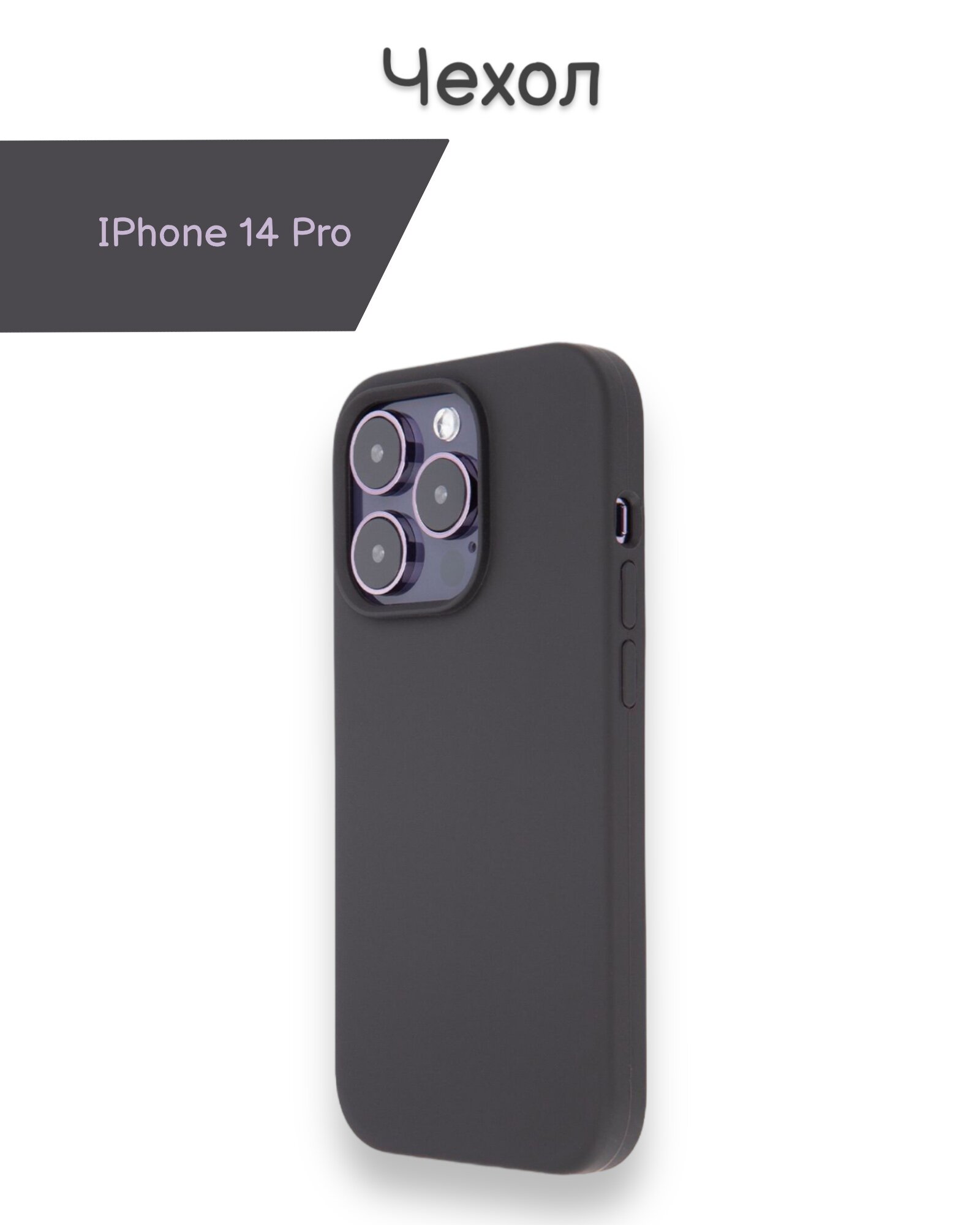 Чехол силиконовый / Чехол на iPhone 14 Pro / Темно-серый (Dark grey)