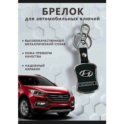 Брелок HYUNDAI, Hyundai, черный