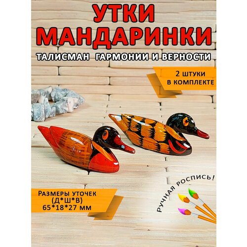 Статуэтка утки мандаринки пара парочка уточки парные
