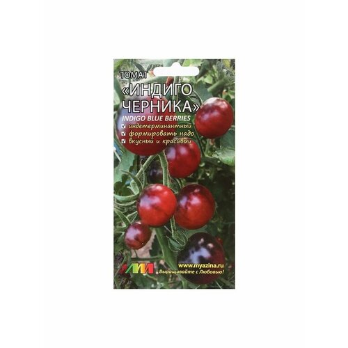 Семена Томат Индиго Черника, 0.01 г семена томат индиго черника 5 шт
