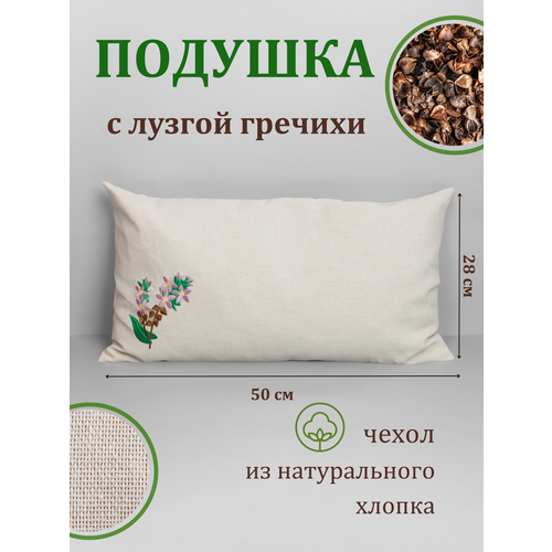 Подушка с лузгой гречихи 50х28