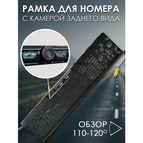 Рамка с камерой заднего вида Takara 2 спаренных диода обзор 120 градусов 832₽