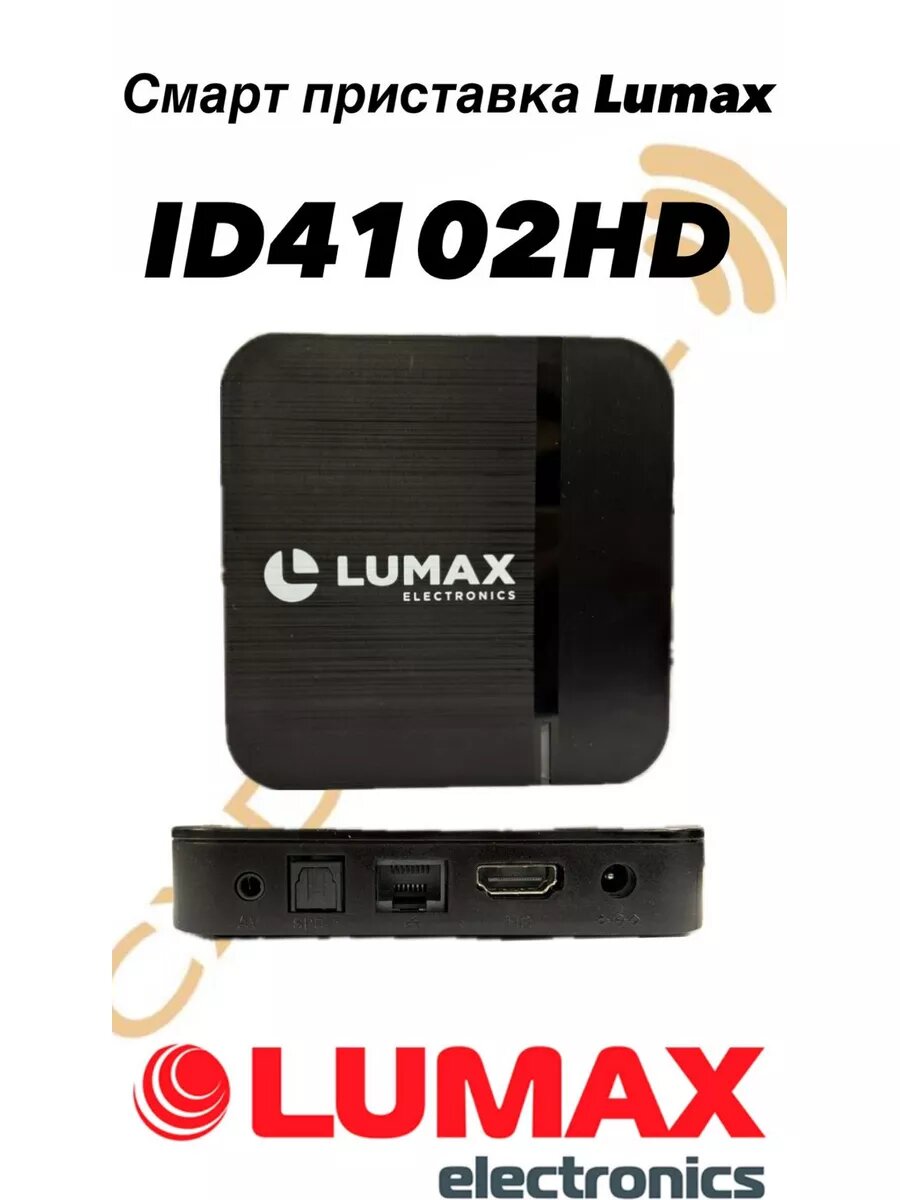 Mедиаплеер и Android Smart IPTV-приставка Lumax ID4102HD