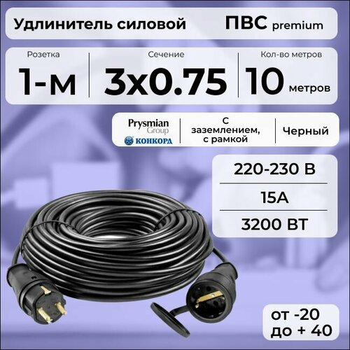 фото Удлинитель силовой "premium cable" на рамке, электрический 10 м для электроприборов с заземлением в бухте, кабель пвс 3х0,75 черный гост + prysmian