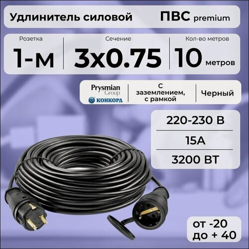 Изображение товара Удлинитель силовой "PREMIUM CABLE" кабель ПВС 3х0,75 черный, на рамке, электрический 10 м с заземлением