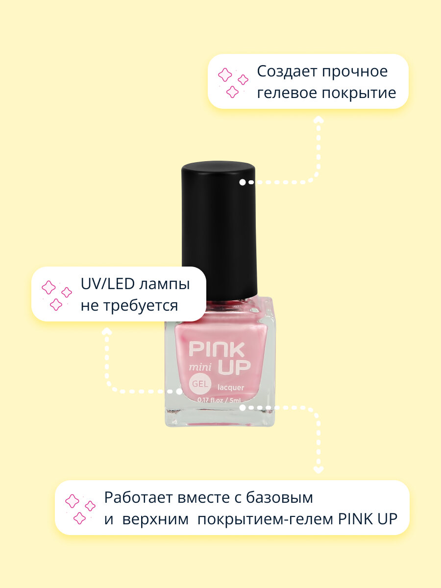 Лак для ногтей PINK UP MINI GEL с эффектом геля тон 43, 5 мл