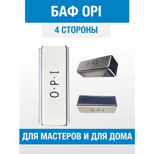 Пилка для маникюра OPI 4 стороны