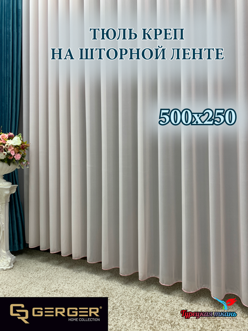 Тюль GERGER 500х250, бледно розовый